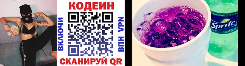 Кодеин Purple Drank  Краснообск 
